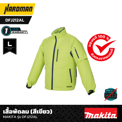 เสื้อพัดลม (สีเขียว) MAKITA DFJ212AL