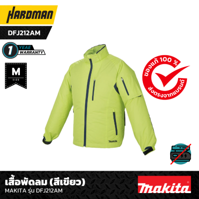 เสื้อพัดลม (สีเขียว) MAKITA DFJ212AM เสื้อพัดลม (สีเขียว) MAKITA DFJ212AM