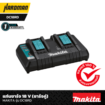 แท่นชาร์จ 18 V (ชาร์จคู่) MAKITA รุ่น DC18RD