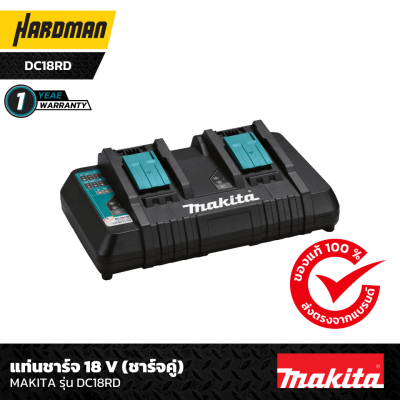 แท่นชาร์จ 18 V (ชาร์จคู่) MAKITA รุ่น DC18RD แท่นชาร์จ 18 V (ชาร์จคู่) MAKITA รุ่น DC18RD
