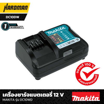 แท่นชาร์จแบตเตอรี่ 12 โวลต์ MAKITA รุ่น DC10WD แท่นชาร์จแบตเตอรี่ 12 โวลต์ MAKITA รุ่น DC10WD