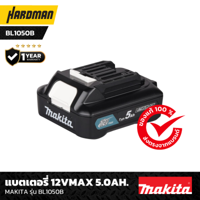 แบตเตอรี่ 12Vmax 5.0Ah.MAKITA รุ่น BL1050B