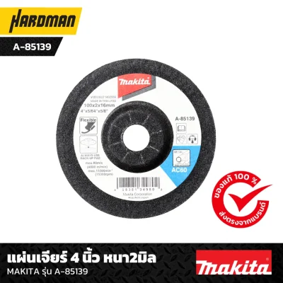 แผ่นเจียร์ 4 นิ้ว หนา2มิล MAKITA รุ่น A-85139