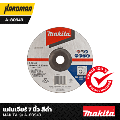 แผ่นเจียร์ 7 นิ้ว สีดำ MAKITA รุ่น A-80949  แผ่นเจียร์ 7 นิ้ว สีดำ MAKITA รุ่น A-80949