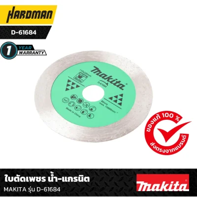 ใบตัดเพชร น้ำ-แกรนิต MAKITA รุ่น D-61684 ใบตัดเพชร น้ำ-แกรนิต MAKITA รุ่น D-61684