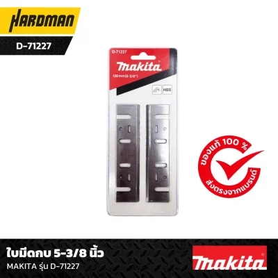 ใบมีดกบ MAKITA รุ่น D 71227