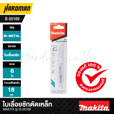 Makita B-05169 6" Bi-Metal Reciprocating Saw Blade for Metal