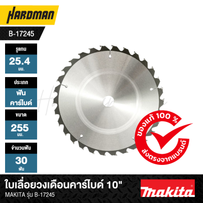 ใบเลื่อยวงเดือนคาร์ไบด์ 10" MAKITA รุ่น B-17245
