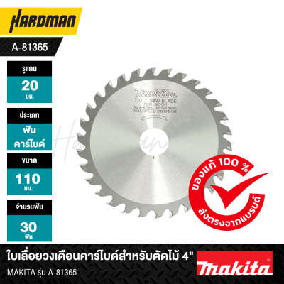 ใบเลื่อยวงเดือนคาร์ไบด์สำหรับตัดไม้ 4" MAKITA รุ่น A-81365