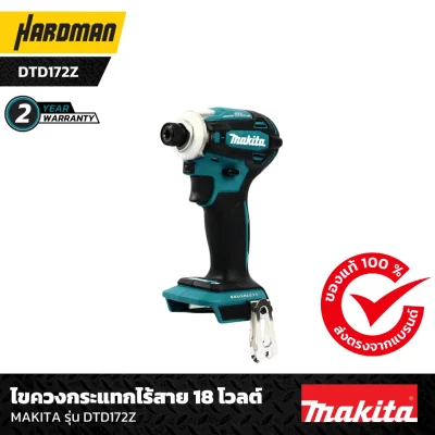 ไขควงกระแทกไร้สาย 18 โวลต์ MAKITA รุ่น DTD172Z -