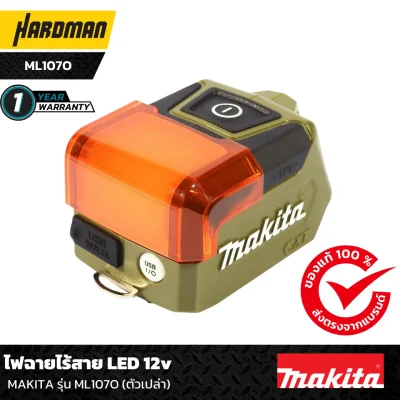 ไฟฉายไร้สาย LED 12v MAKITA รุ่น ML107O (ตัวเปล่า)