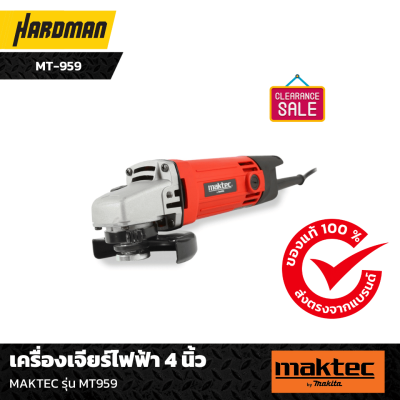 เครื่องเจียร์ไฟฟ้า 4 นิ้ว MAKTEC รุ่น MT959 เครื่องเจียร์ไฟฟ้า 4 นิ้ว MAKTEC รุ่น MT959