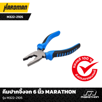 คีมปากจิ้งจก 6 นิ้ว MARATHON M322-2105