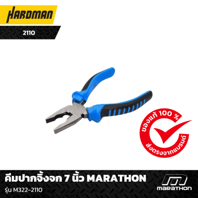 คีมปากจิ้งจก 7 นิ้ว MARATHON คีมปากจิ้งจก 7 นิ้ว MARATHON