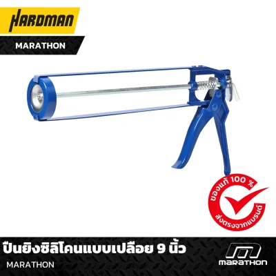 ปืนยิงซิลิโคนแบบเปลือย 9 นิ้ว MARATHON