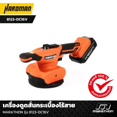 เครื่องดูดสั่นกระเบื้องไร้สาย MARATHON รุ่น 8123-DC16V