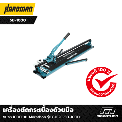 เครื่องตัดกระเบื้องด้วยมือ Marathon รุ่น 8102E-5B-1000 เครื่องตัดกระเบื้องด้วยมือ Marathon รุ่น 8102E-5B-1000