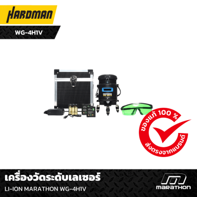 เครื่องวัดระดับเลเซอร์ LI-ION MARATHON WG-4H1V