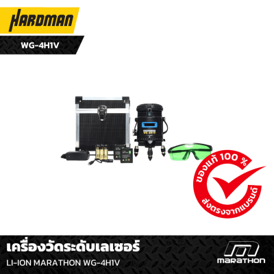 เครื่องวัดระดับเลเซอร์ LI-ION MARATHON WG-4H1V เครื่องวัดระดับเลเซอร์ LI-ION MARATHON WG-4H1V