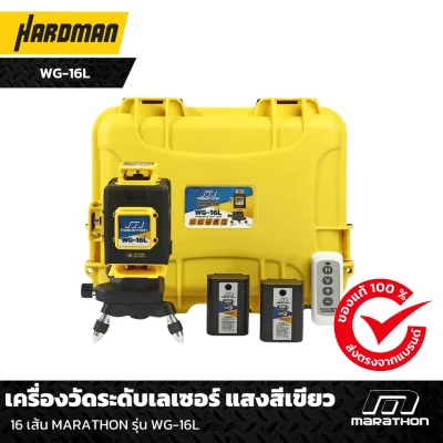 เครื่องวัดระดับเลเซอร์ แสงสีเขียว 16 เส้น MARATHON รุ่น WG-16L เครื่องวัดระดับเลเซอร์ แสงสีเขียว 16 เส้น MARATHON รุ่น WG-16L