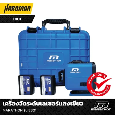 เครื่องวัดระดับเลเซอร์แสงเขียว MARATHON รุ่น E801