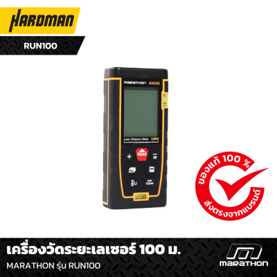 เครื่องวัดระยะเลเซอร์ 100 ม. MARATHON รุ่น RUN100