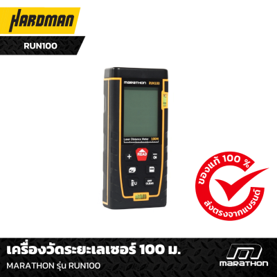เครื่องวัดระยะเลเซอร์ 100 ม. MARATHON รุ่น RUN100 เครื่องวัดระยะเลเซอร์ 100 ม. MARATHON รุ่น RUN100