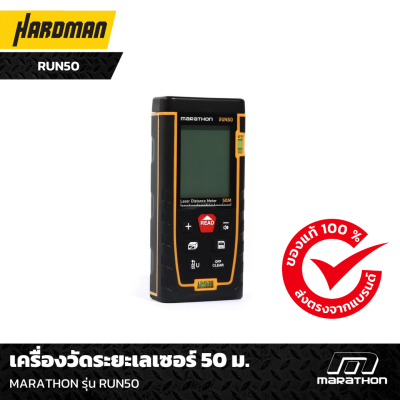 เครื่องวัดระยะเลเซอร์ 50 ม.MARATHON รุ่น RUN50 เครื่องวัดระยะเลเซอร์ 50 ม.MARATHON รุ่น RUN50