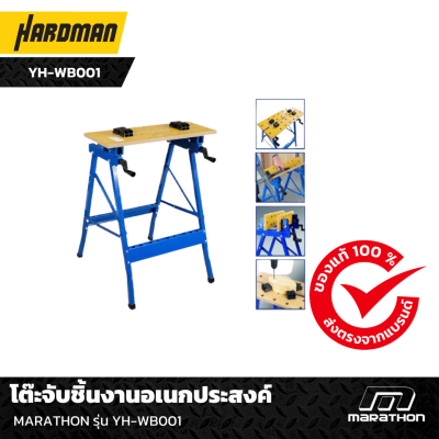 โต๊ะจับชิ้นงานอเนกประสงค์ MARATHON รุ่น YH-WB001 โต๊ะจับชิ้นงานอเนกประสงค์ MARATHON รุ่น YH-WB001