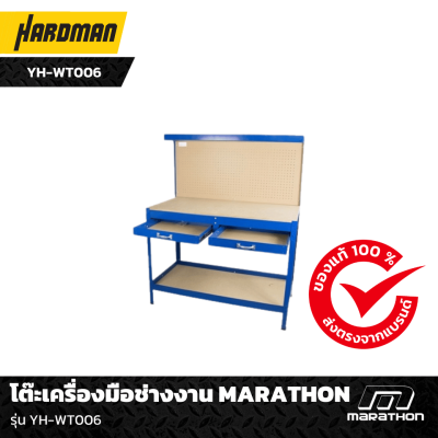 โต๊ะเครื่องมือช่างงาน MARATHON โต๊ะเครื่องมือช่างงาน MARATHON