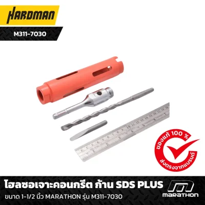 โฮลซอเจาะคอนกรีต 1-1/2 นิ้ว SDS PLUS MARATHON รุ่น M311-7030 โฮลซอเจาะคอนกรีต 1-1/2 นิ้ว SDS PLUS MARATHON รุ่น M311-7030