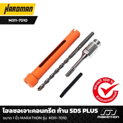 โฮลซอเจาะคอนกรีต ก้าน SDS PLUS MARATHON รุ่น M311-7010