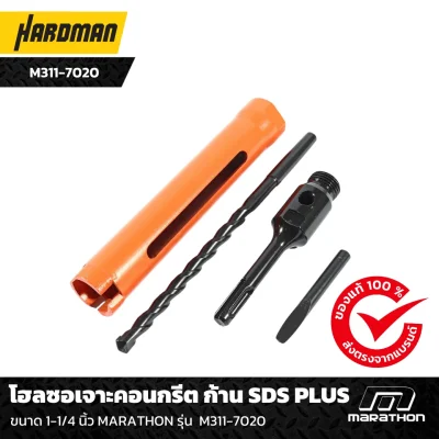 โฮลซอเจาะคอนกรีต ขนาด1-1/4นิ้ว MARATHON รุ่น M311-7010 โฮลซอเจาะคอนกรีต ขนาด1-1/4นิ้ว MARATHON รุ่น M311-7010