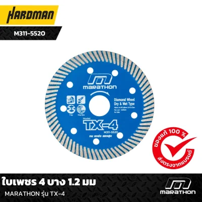 ใบเพชร 4 บาง 1.2 มม MARATHON รุ่น TX-4  