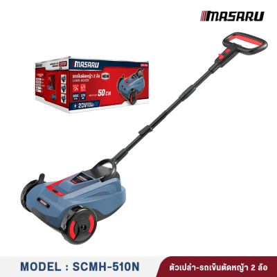 รถเข็นตัดหญ้า 2 ล้อ 20 V MASARU รุ่น SCMH-510