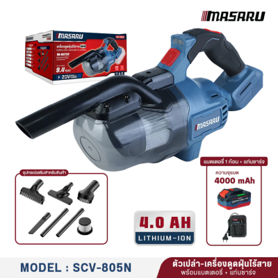 เครื่องดูดฝุ่นไร้สาย 20 V MASARU รุ่น SCV-805