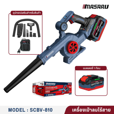 MASARU 20V Brushless Cordless Blower & Vacuum Model SCBV-810