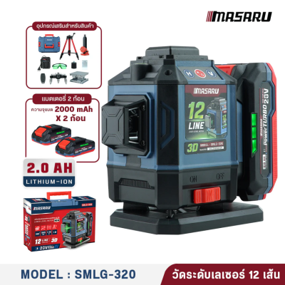 เครื่องวัดระดับเลเซอร์ แสงสีเขียว 12 เส้น MASARU รุ่น SMLG-320