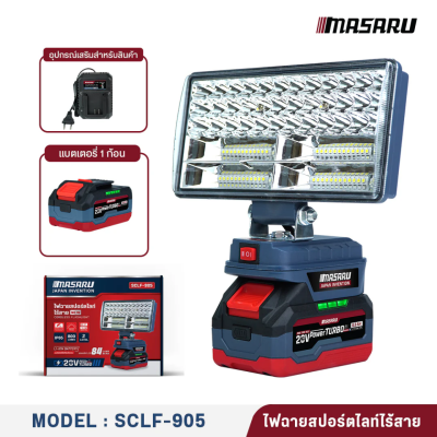 ไฟฉายสปอร์ตไลท์ไร้สาย 8" 20 V MASARU รุ่น  SCLF-905