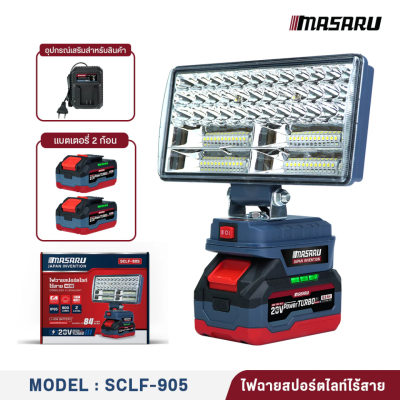 ไฟฉายสปอร์ตไลท์ไร้สาย 8" 20 V MASARU รุ่น  SCLF-905