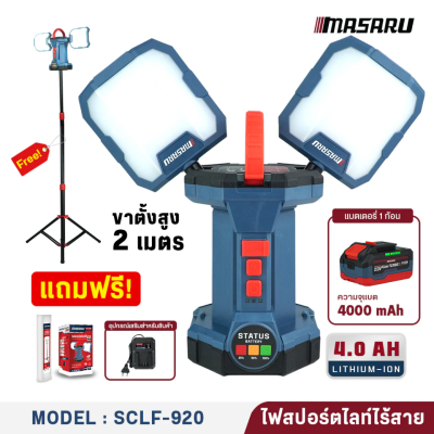 MASARU 20V Cordless Birdwing Tripod Work Light Model SCLF-920