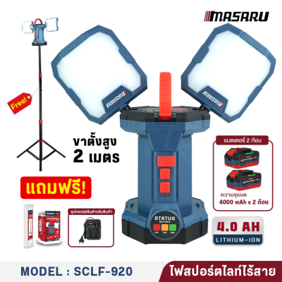 MASARU 20V Cordless Birdwing Tripod Work Light Model SCLF-920