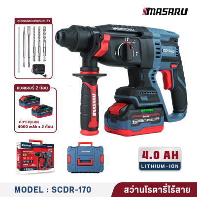 MASARU 20V Brushless Cordless Rotary Hammer Drill Model SCDR-170