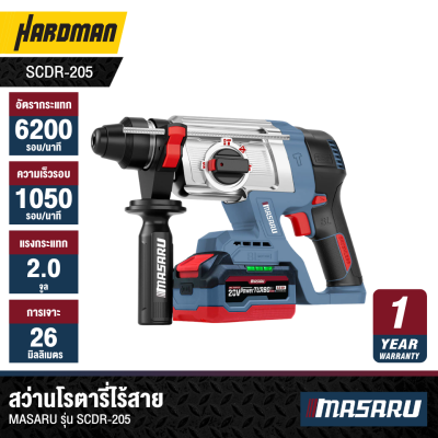 สว่านโรตารี่ไร้สาย MASARU รุ่น SCDR-205