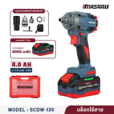 MASARU 20V Brushless Cordless Impact Wrench (Model SCDW-130)