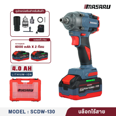 MASARU 20V Brushless Cordless Impact Wrench (Model SCDW-130)