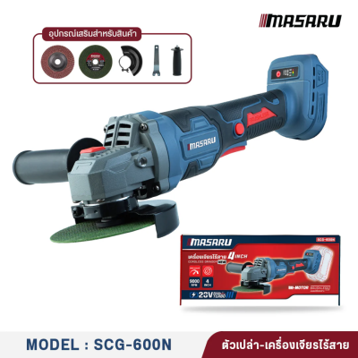 เครื่องเจียร์ไร้สาย 20V 4" MASARU รุ่น  SCG-600