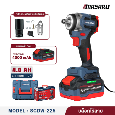 บล็อกไร้สาย 350 nm. 20V MASARU รุ่น SCDW-225