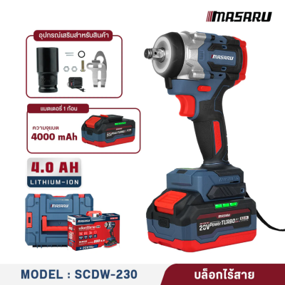 บล็อกไร้สาย 800 nm. 20V MASARU รุ่น SCDW-230