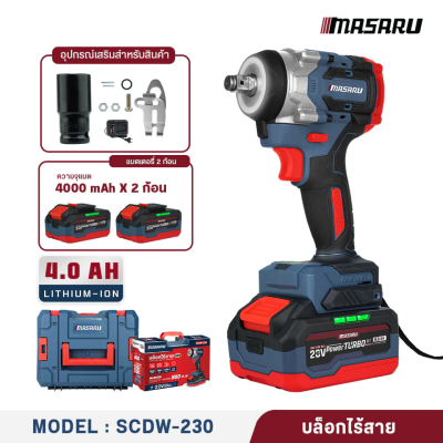 บล็อกไร้สาย 800 nm. 20V MASARU รุ่น SCDW-230